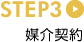 STEP3 �}��_��