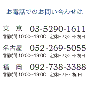 ���d�b�ł̂��₢���킹��092-738-3388