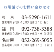 ���d�b�ł̂��₢���킹��092-738-3388