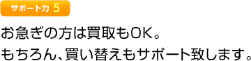 ���}���̕��͔�������OK�I������񔃂��ւ����T�|�[�g�v���܂��B